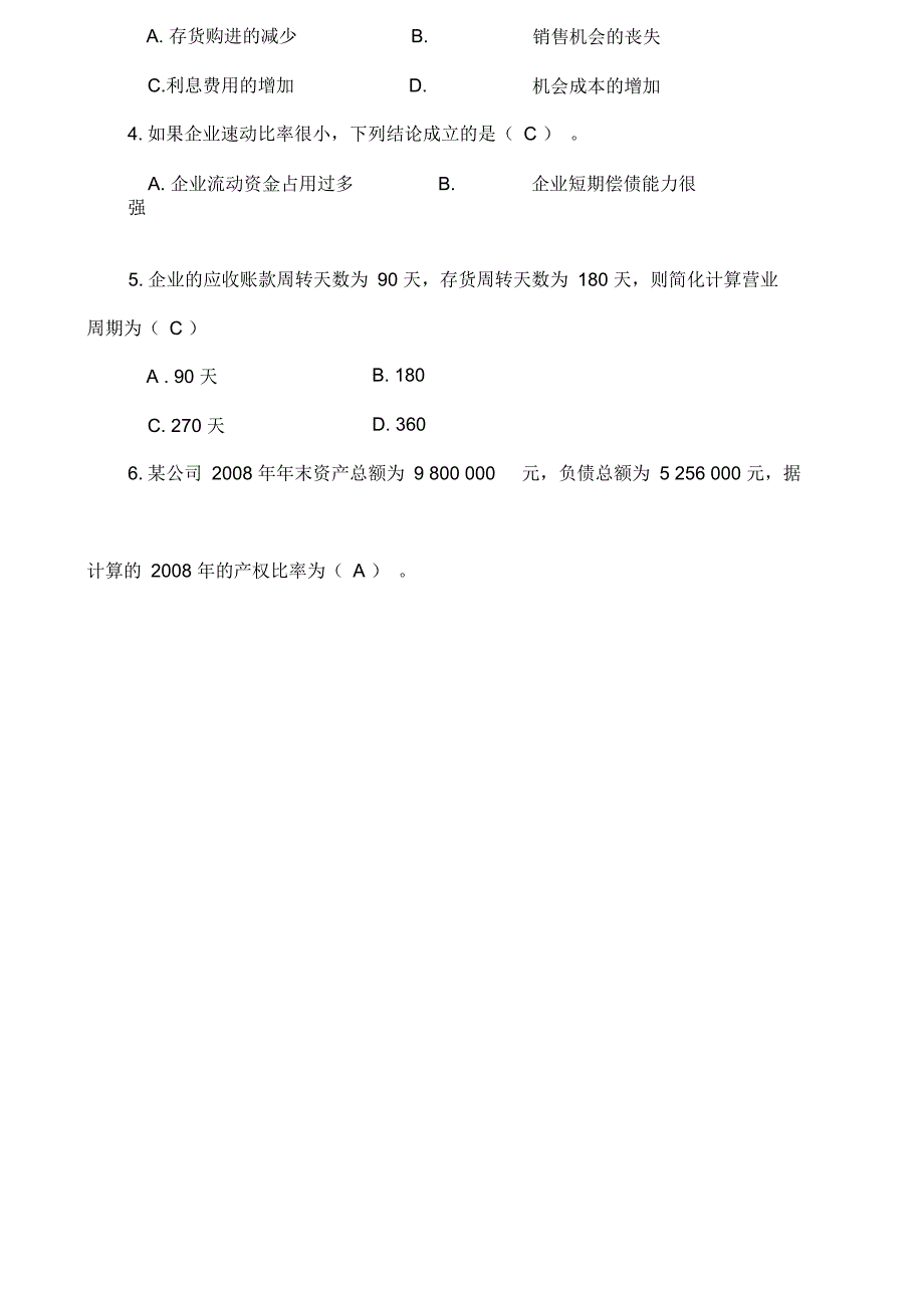 电大财务报表分析网考复习_第2页