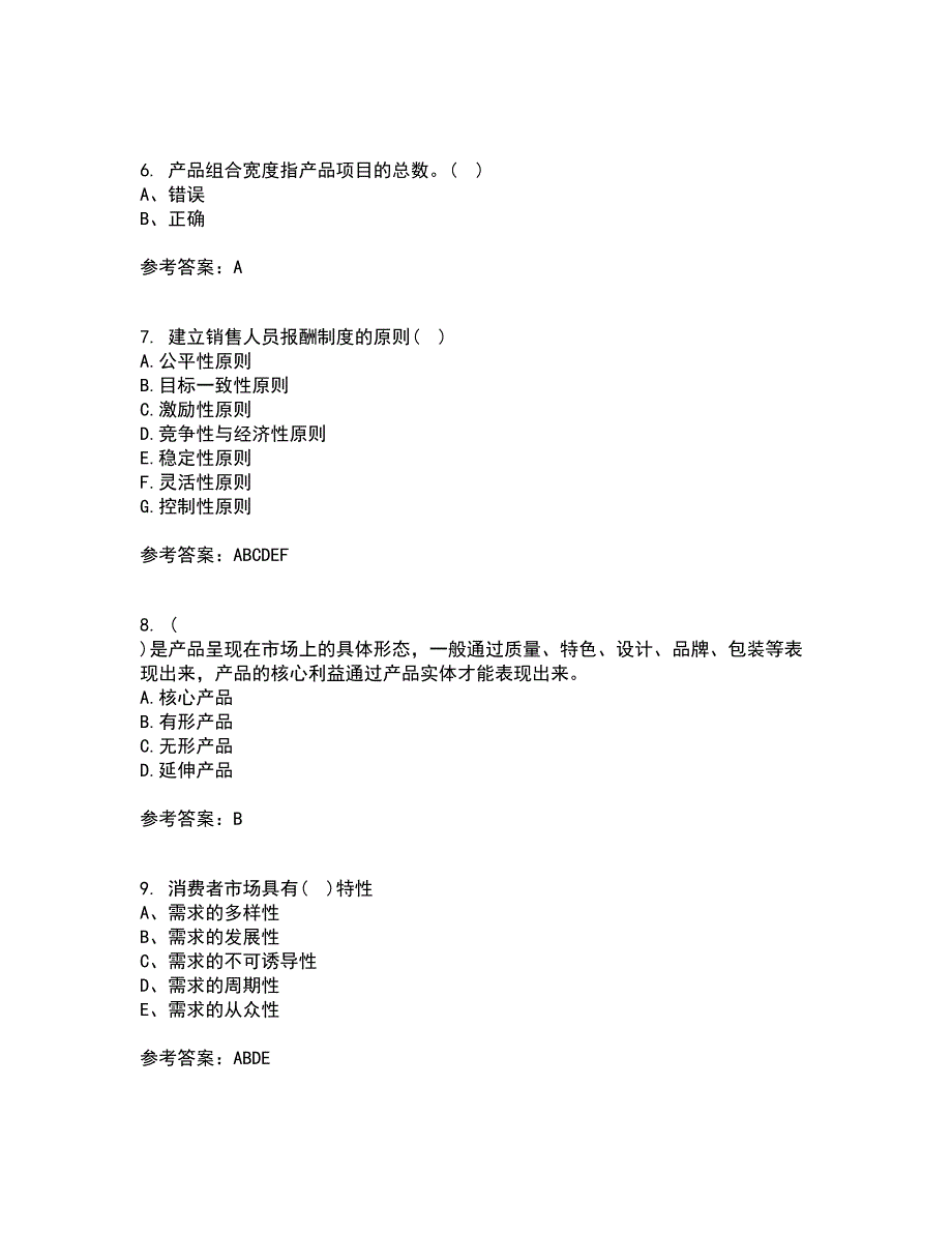 南开大学21春《营销案例分析》在线作业三满分答案91_第2页