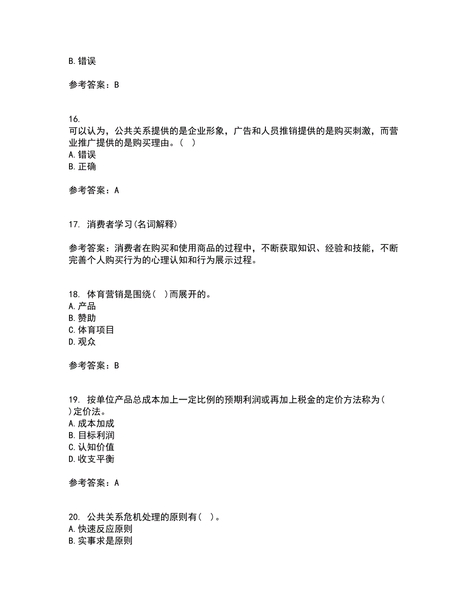 南开大学21春《营销案例分析》在线作业三满分答案91_第4页