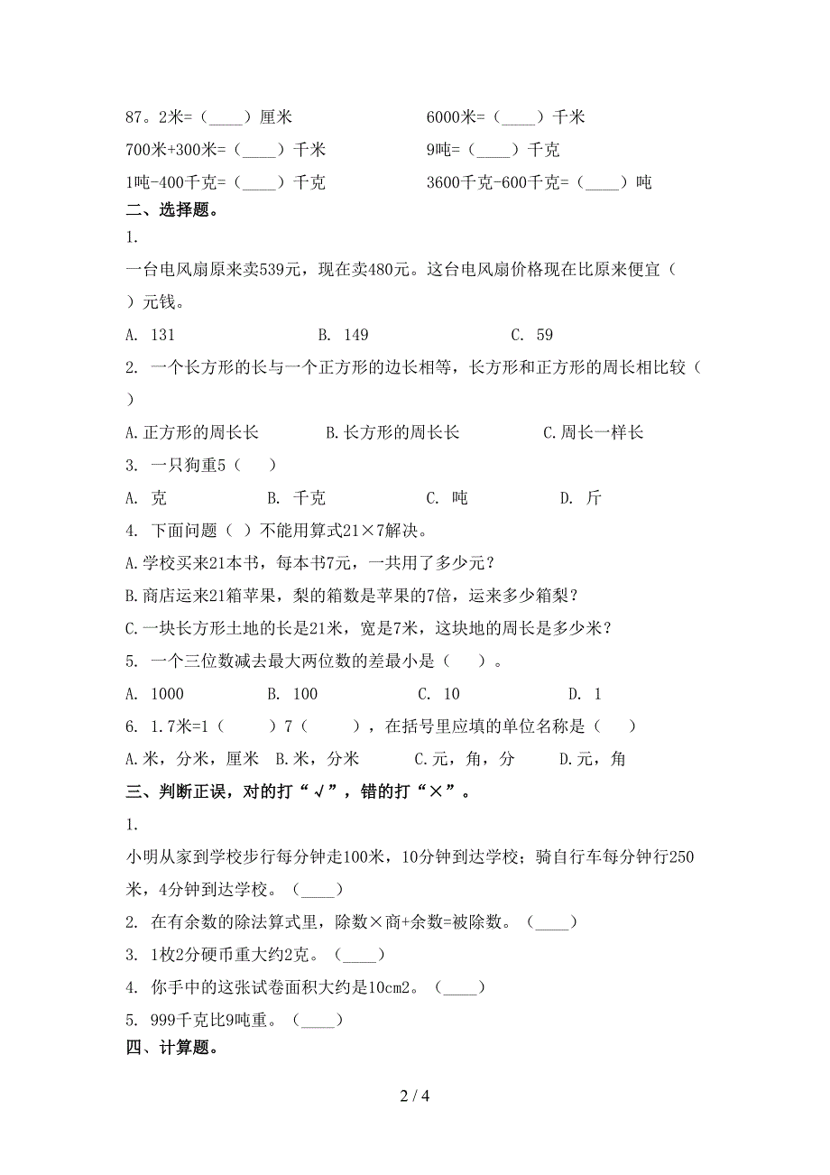 北师大版精编三年级数学上学期第一次月考考试_第2页