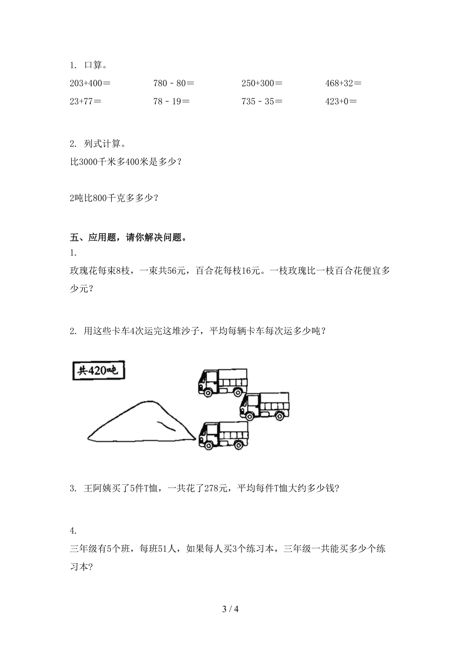 北师大版精编三年级数学上学期第一次月考考试_第3页