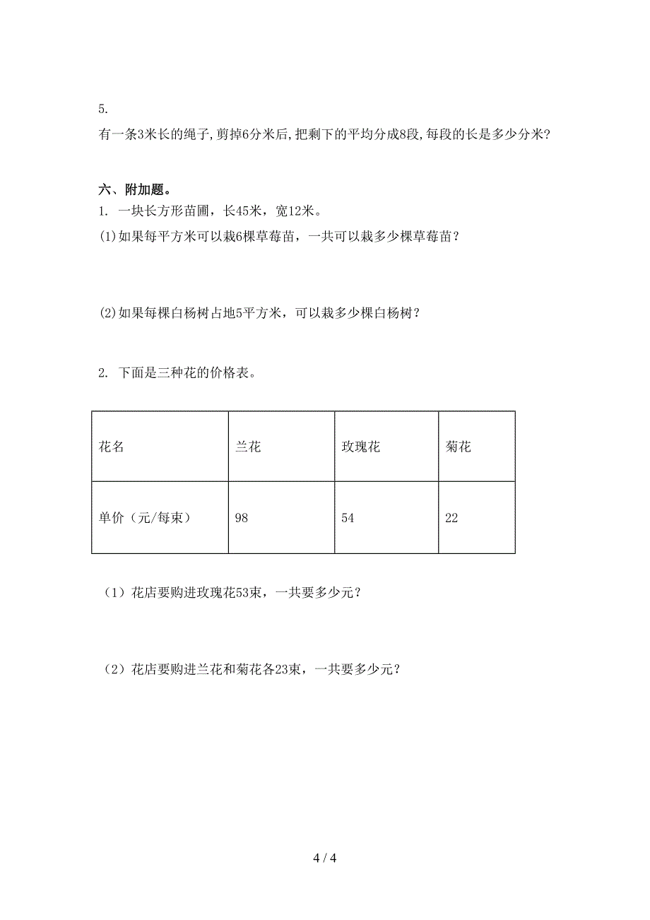 北师大版精编三年级数学上学期第一次月考考试_第4页