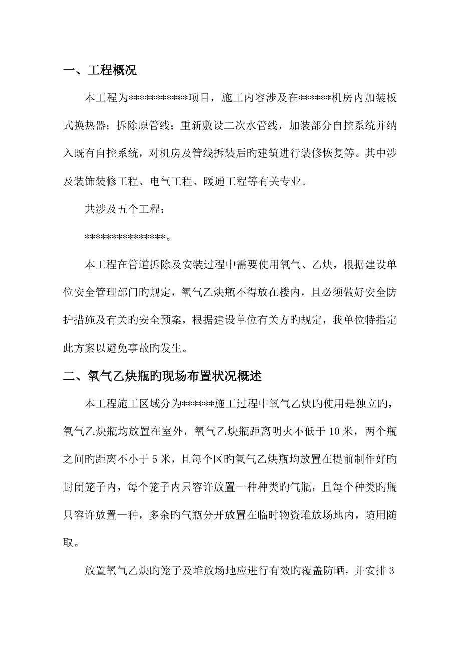 氧气乙炔使用安全专项专题方案_第2页