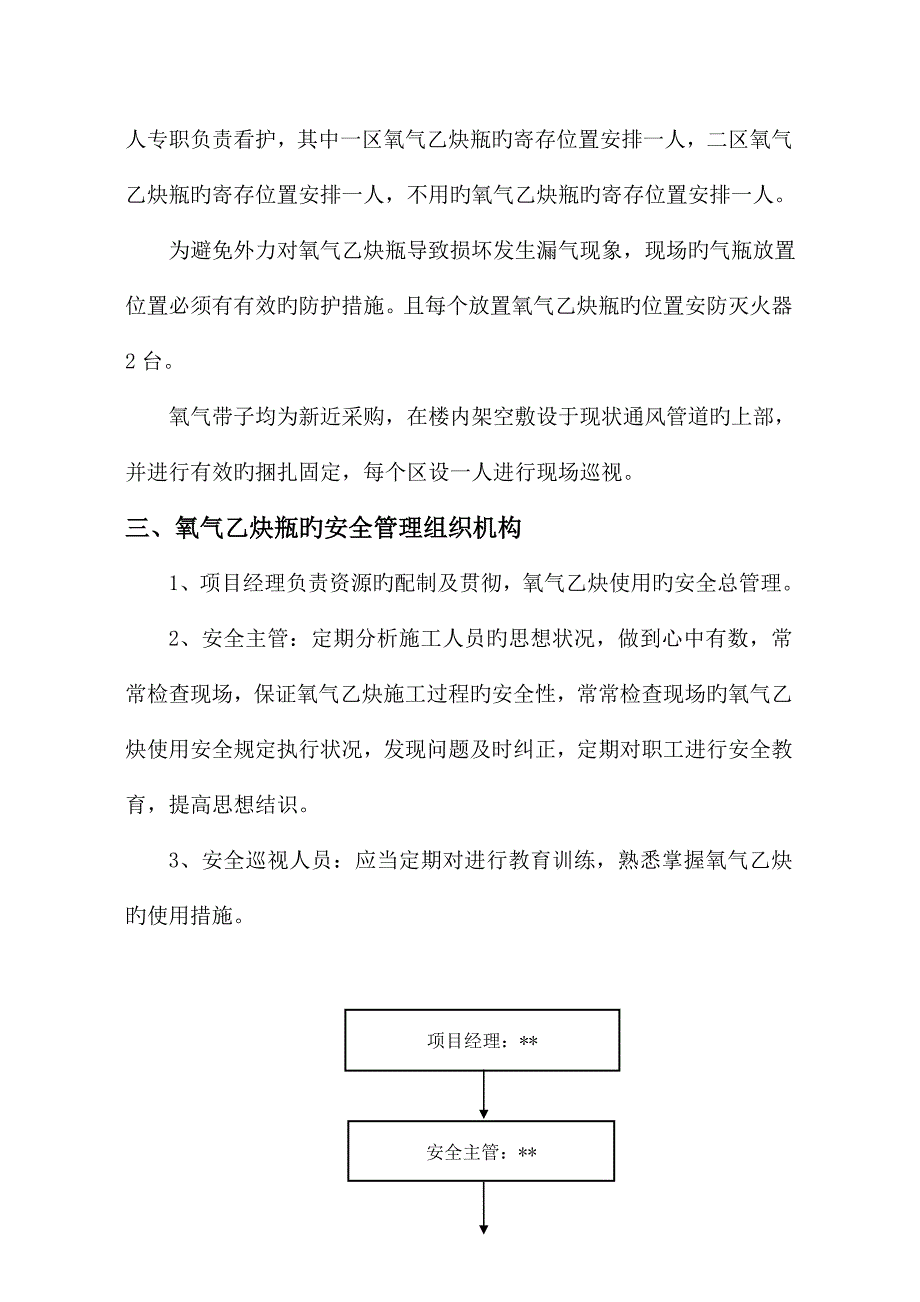 氧气乙炔使用安全专项专题方案_第3页