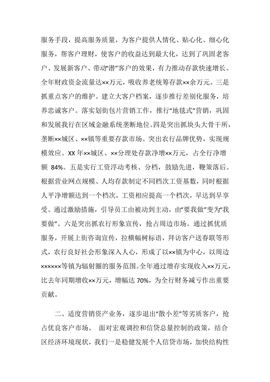 20XX年银行支行年终工作总结.doc_第4页