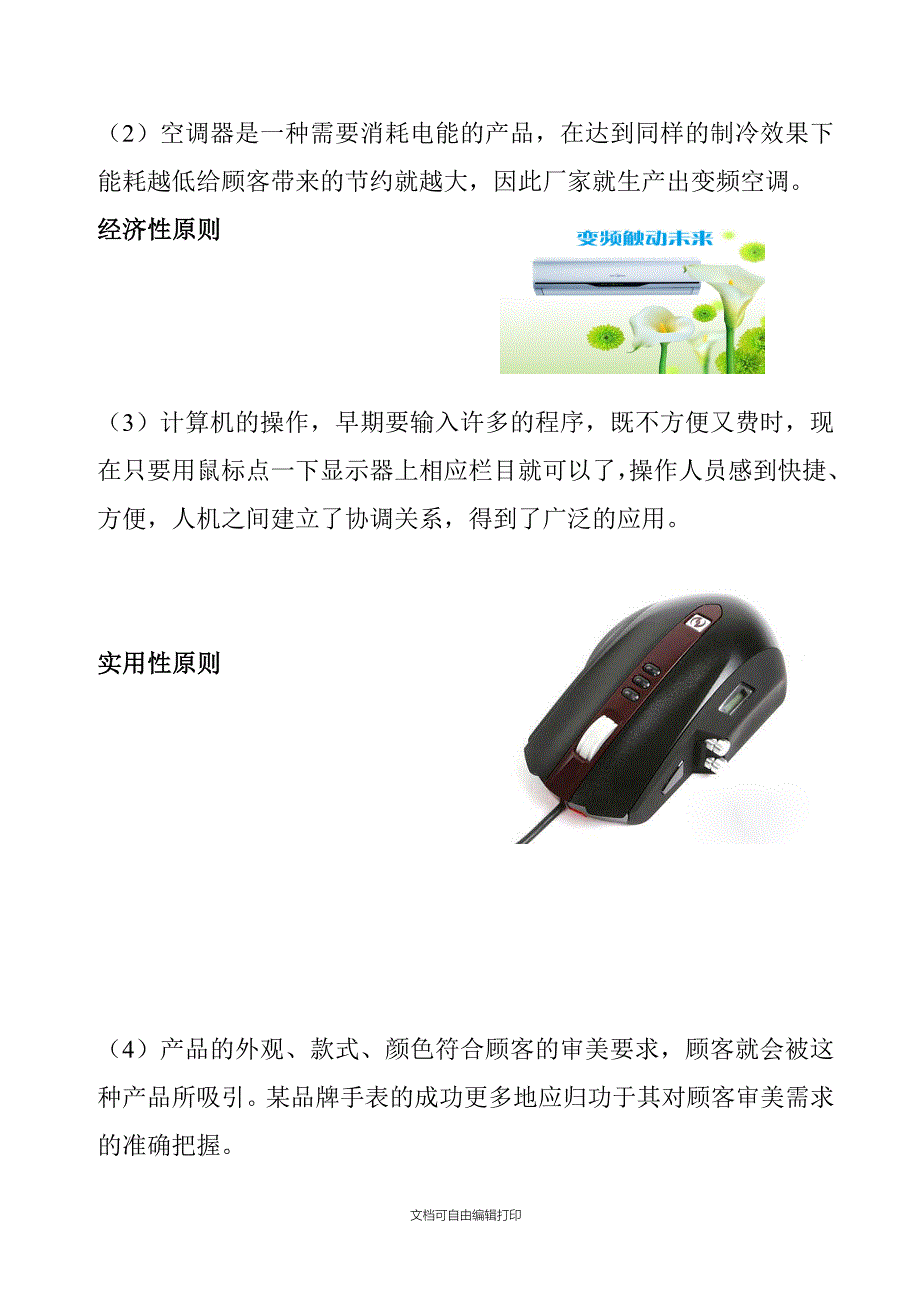 通用技术课程校本教材实施计划及教案_第2页