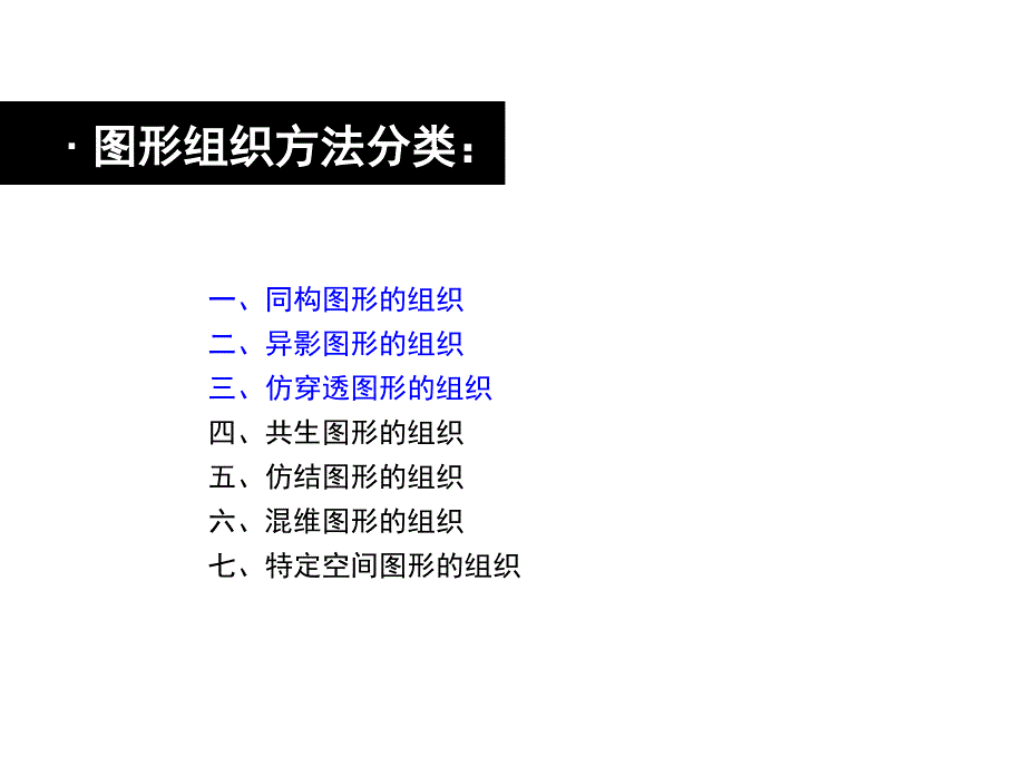 图形创意的表现方法——图形的组织课件.ppt_第4页