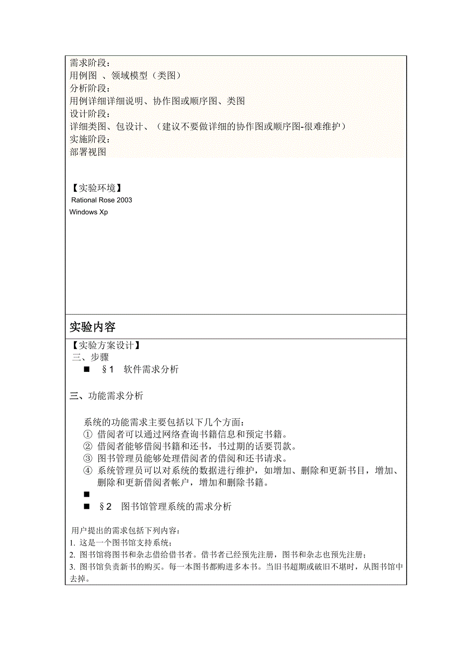 2017年图书管理系统uml实验报告_第3页