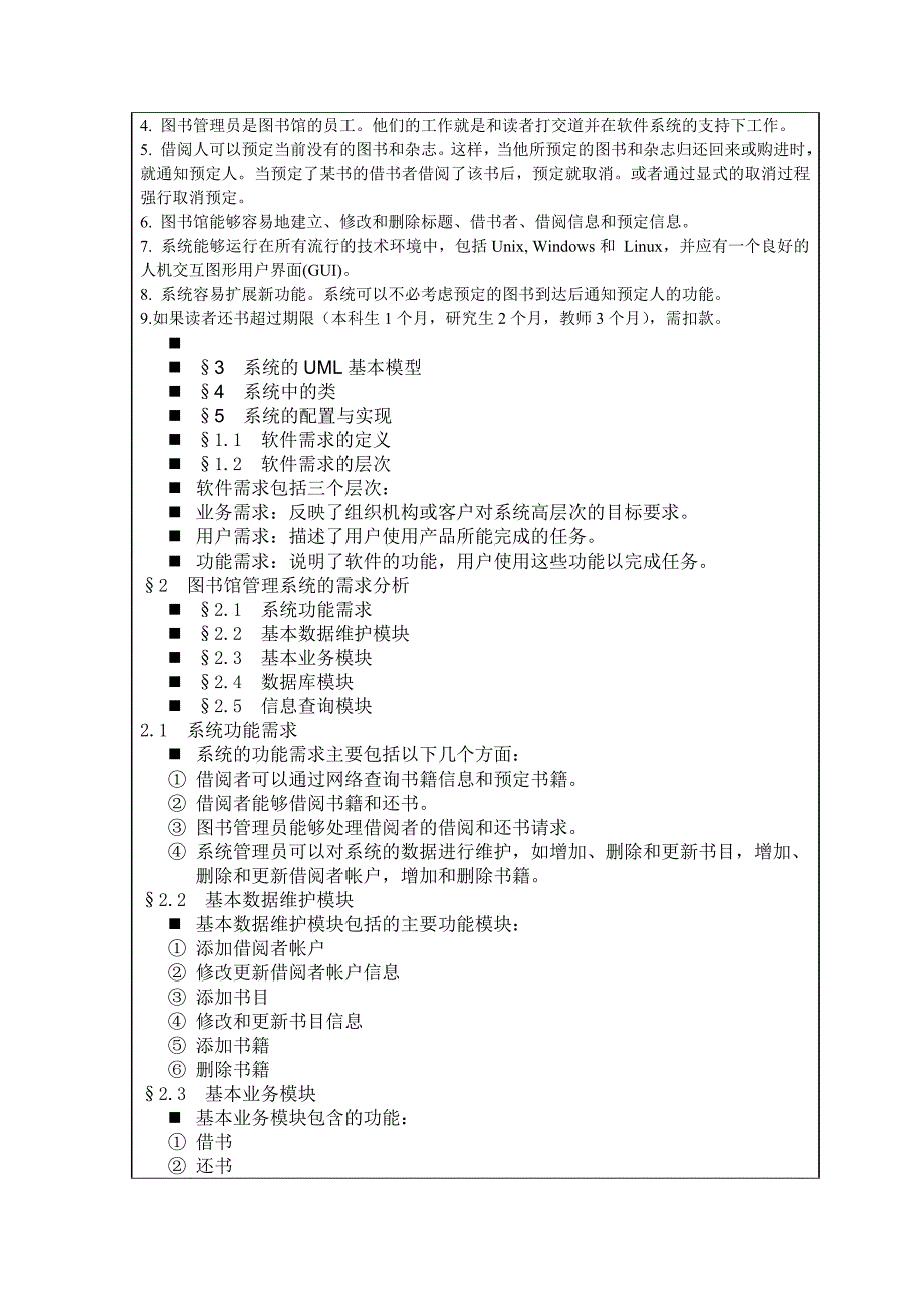 2017年图书管理系统uml实验报告_第4页