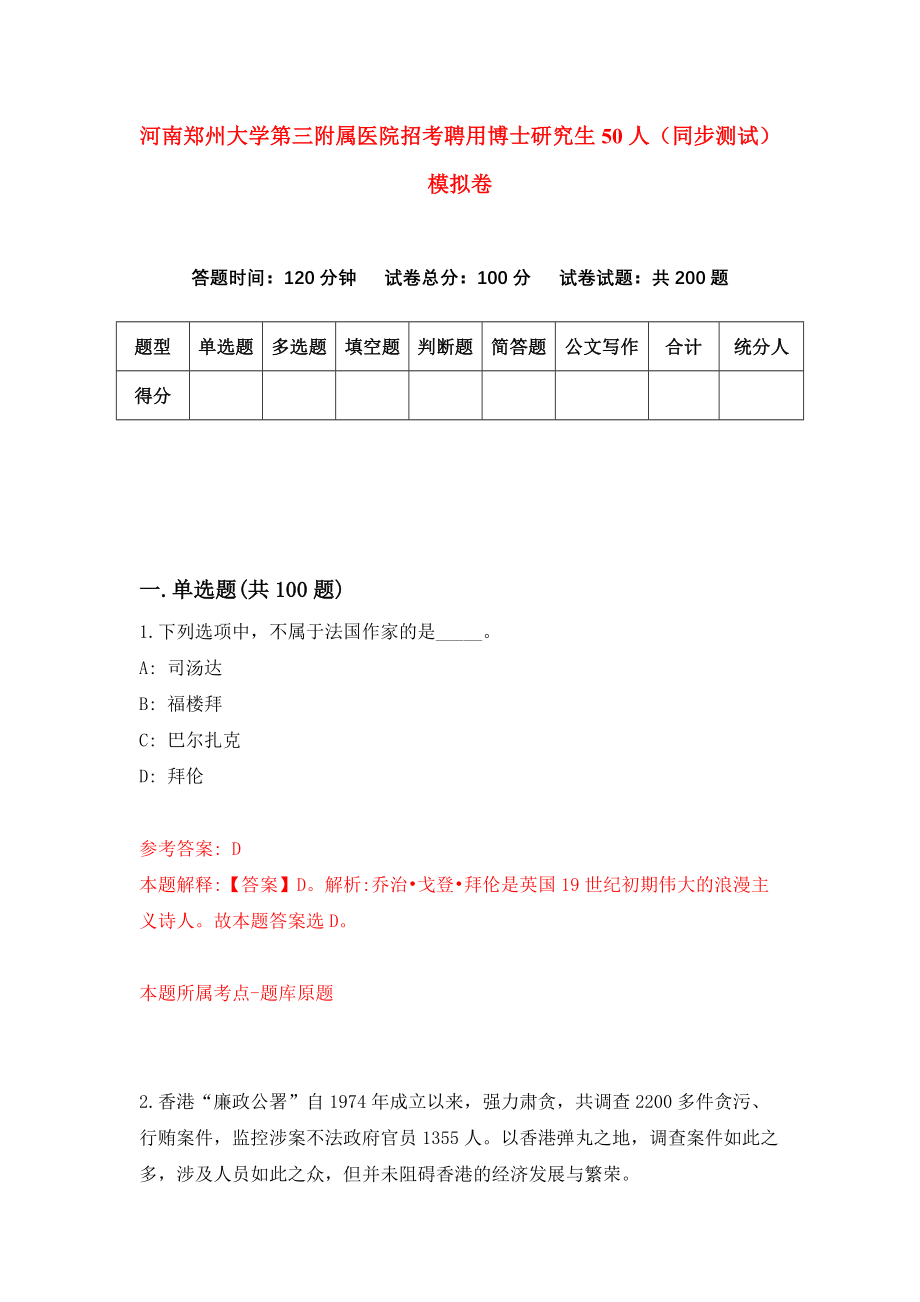 河南郑州大学第三附属医院招考聘用博士研究生50人（同步测试）模拟卷（第58卷）_第1页