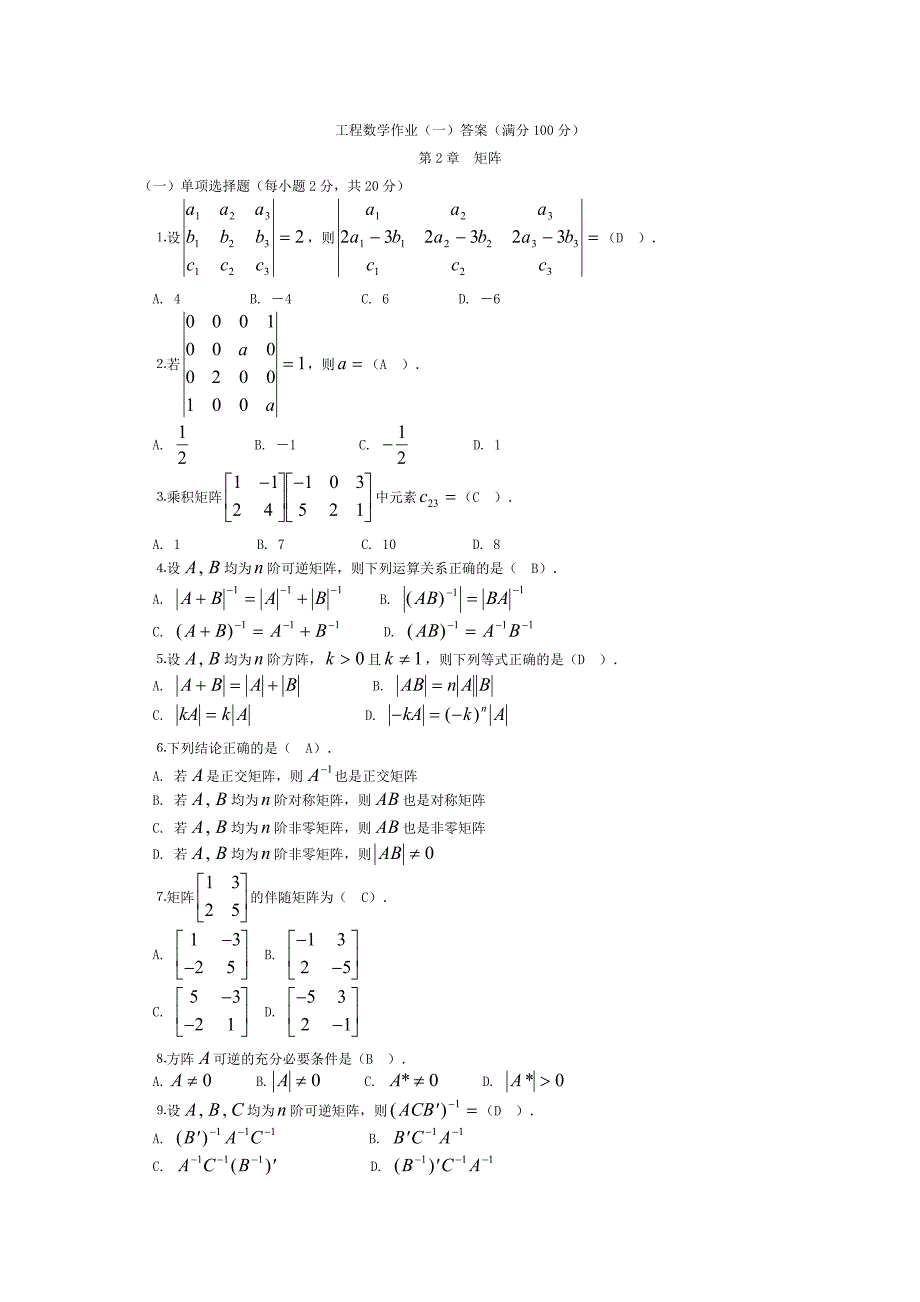 工程数学作业答案_第1页