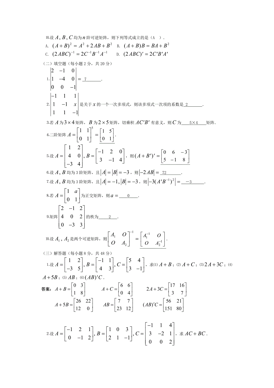 工程数学作业答案_第2页