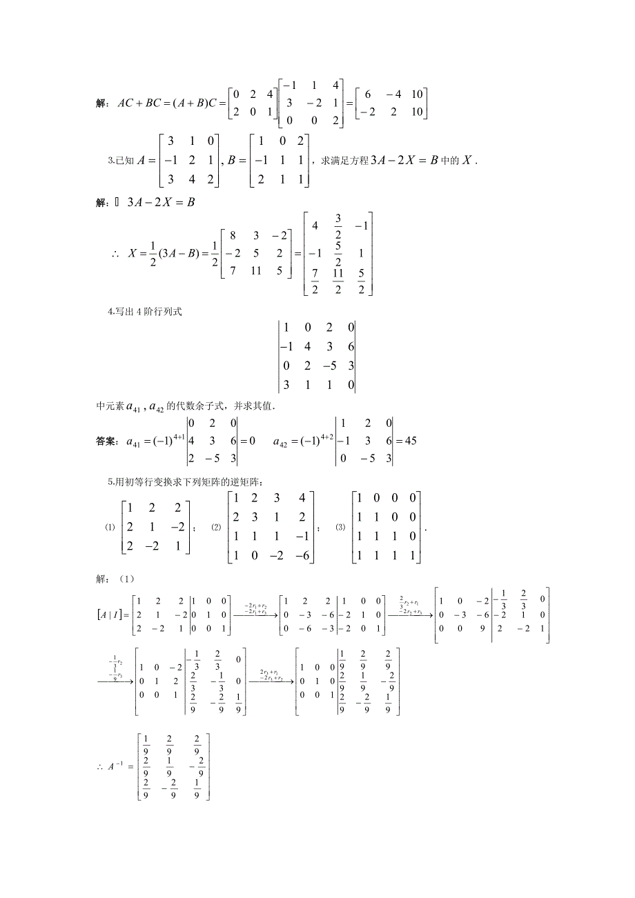 工程数学作业答案_第3页