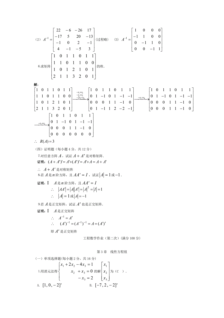 工程数学作业答案_第4页