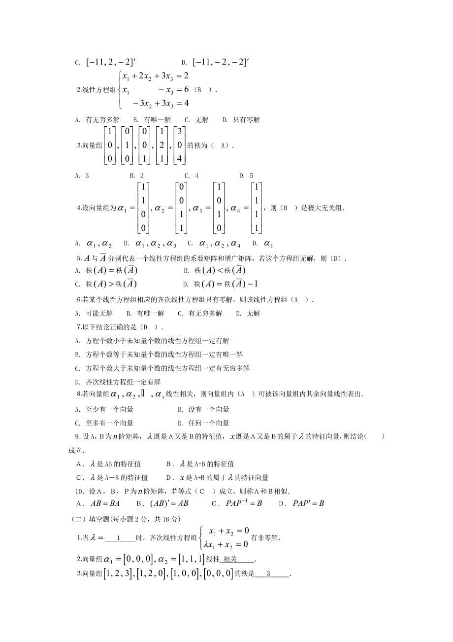 工程数学作业答案_第5页