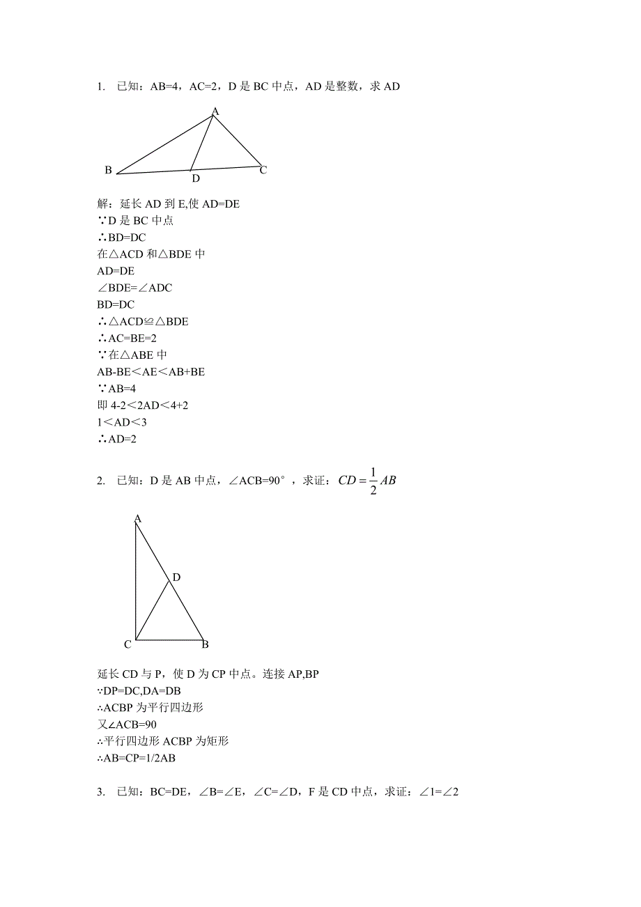 初中数学全等三角形的证明题含答案_第1页
