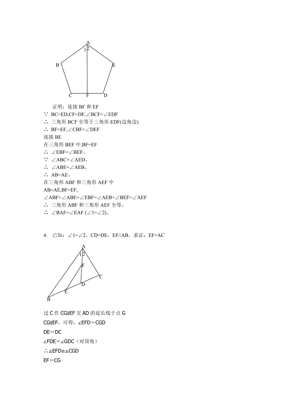 初中数学全等三角形的证明题含答案_第2页