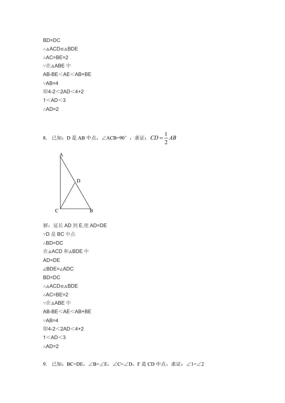 初中数学全等三角形的证明题含答案_第5页