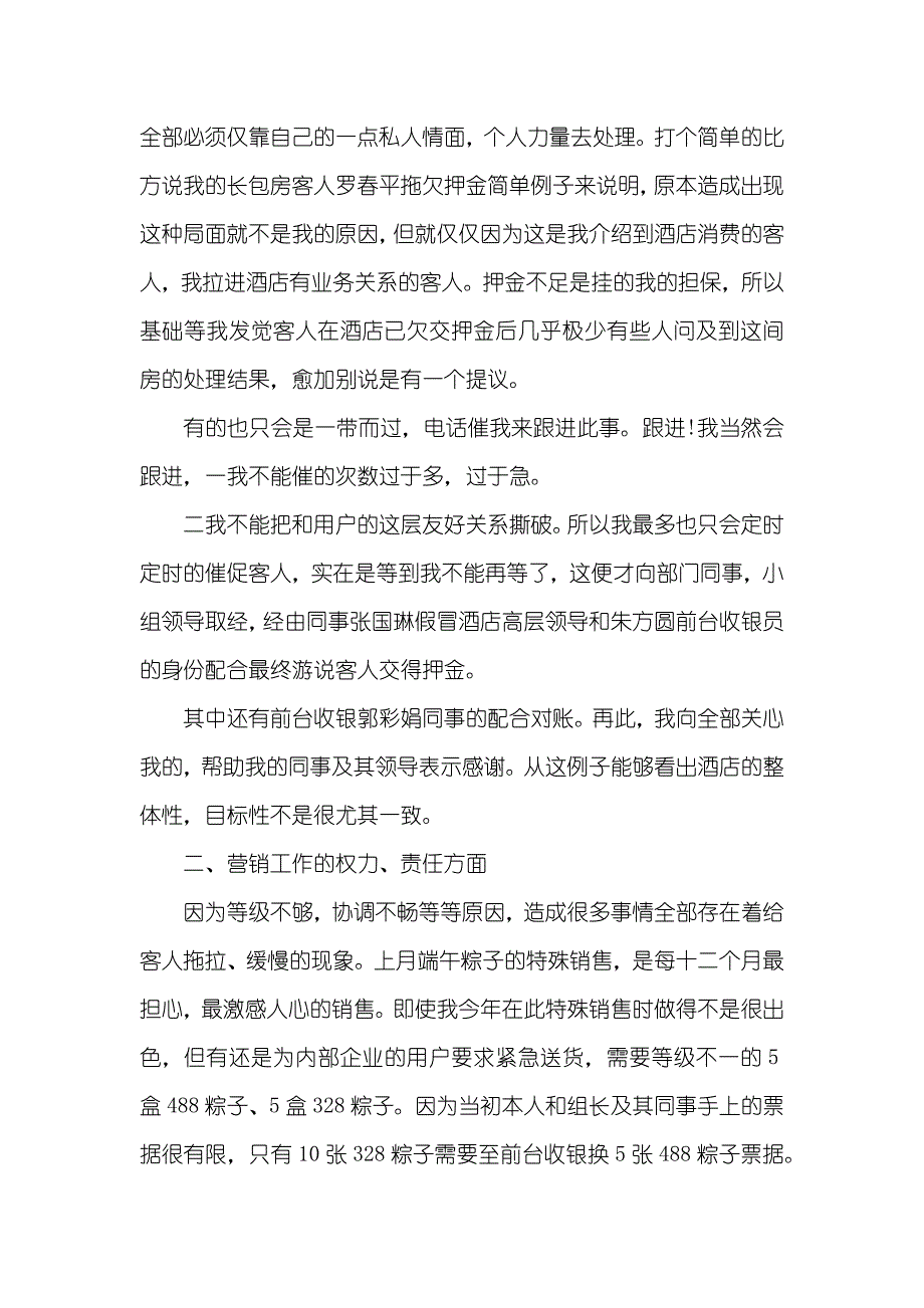 酒店个人上半年工作总结_第4页