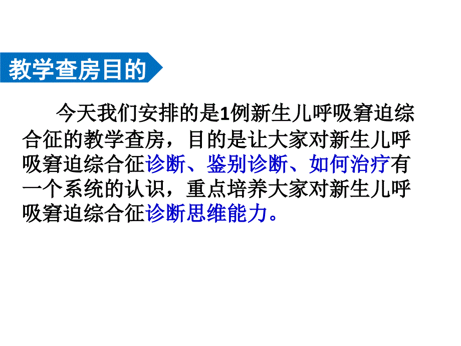 新生儿呼吸窘迫综合征教学查房.ppt_第2页