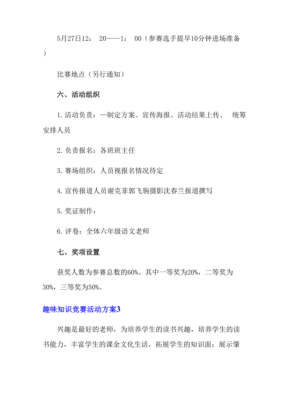 趣味知识竞赛活动方案_第4页