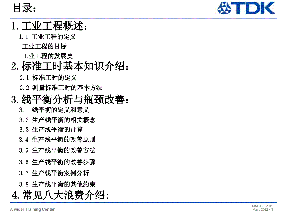 IE基本技术线平衡分析与瓶颈改善_第3页