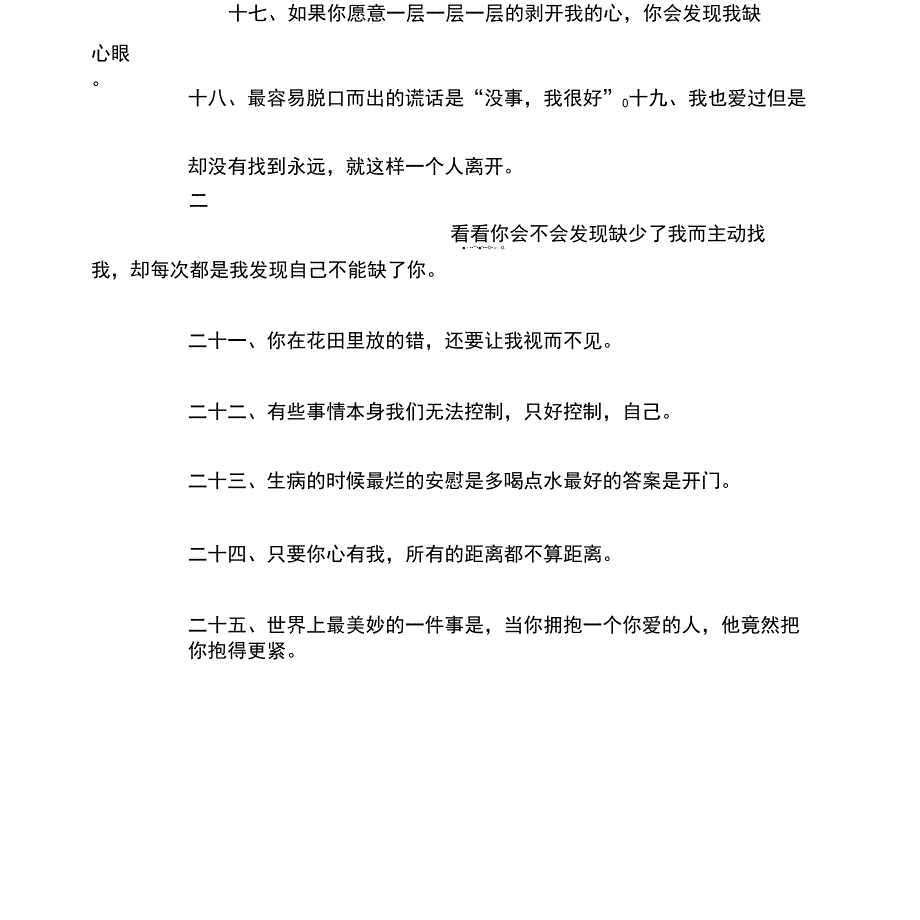 心寒心酸的说说_第2页