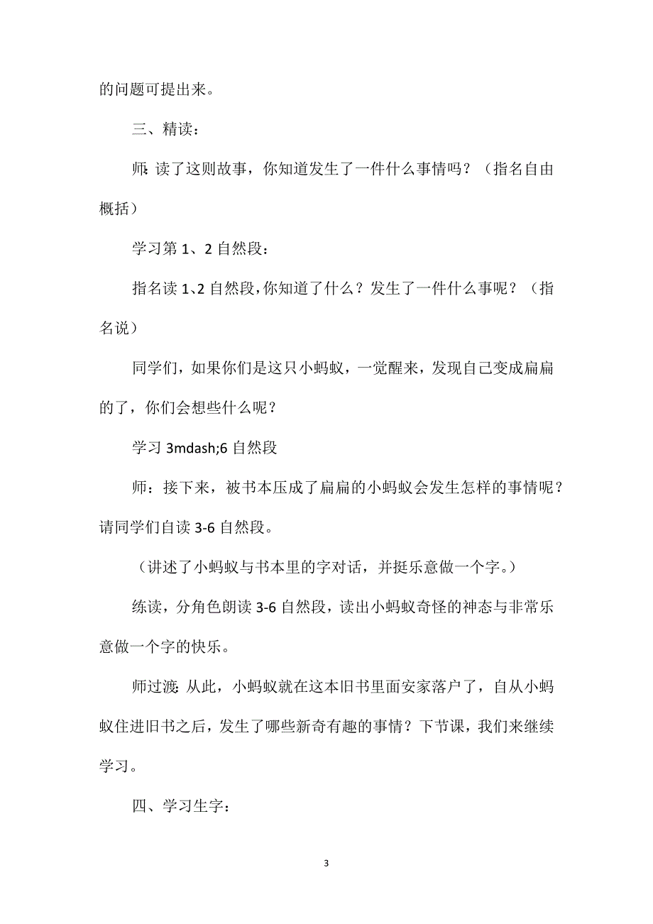 鄂教版四年级语文上册教案书本里的蚂蚁_第3页