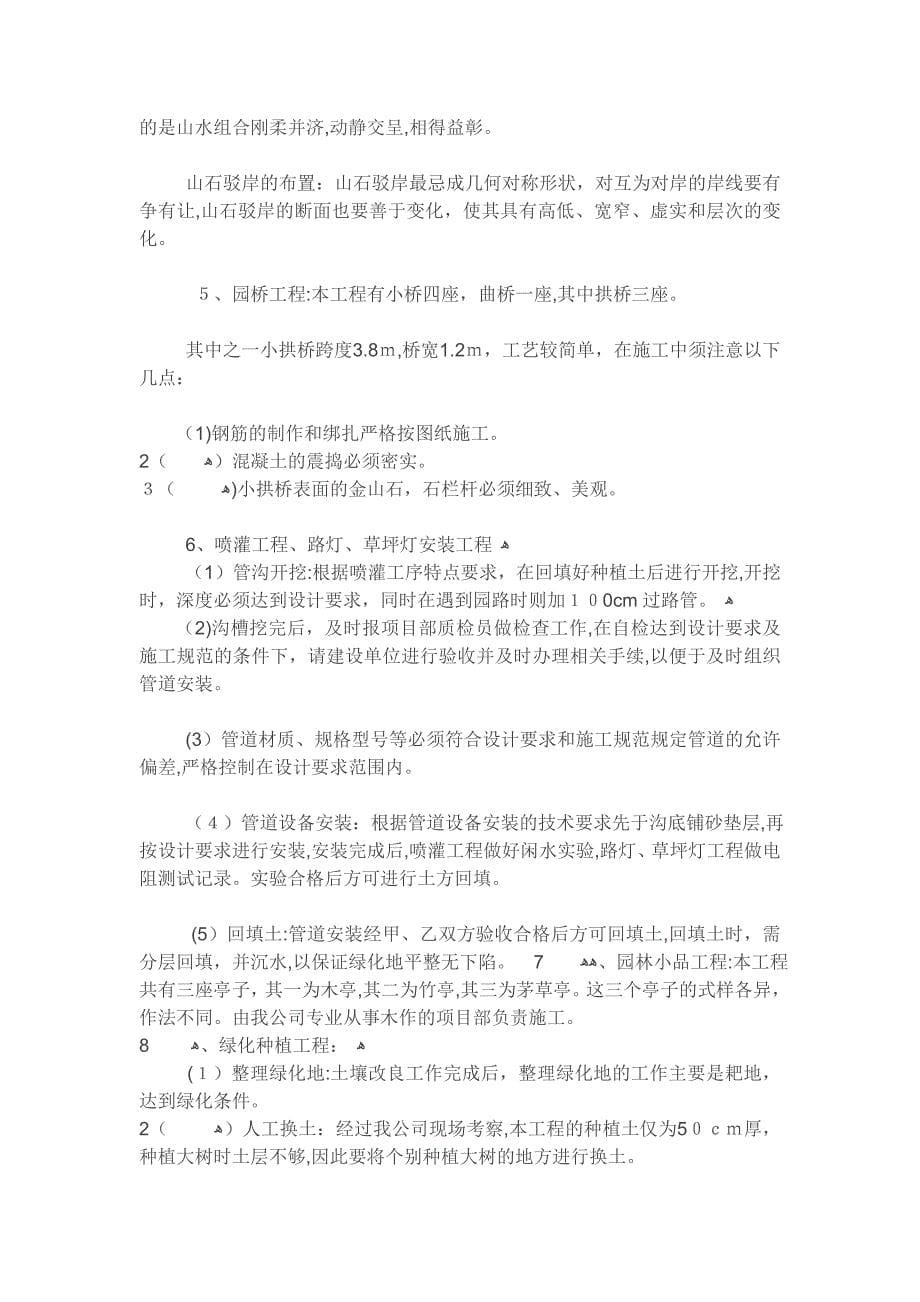 「东海龙开元小区绿化工程施工组织设计」_第5页