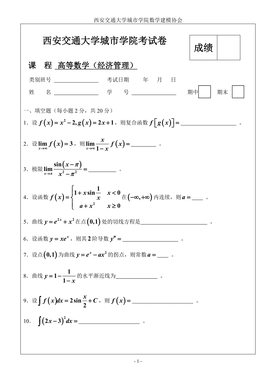 高等数学(上)期末考试题.doc_第1页