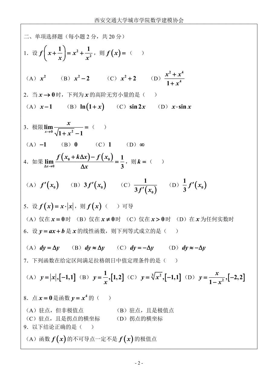 高等数学(上)期末考试题.doc_第2页