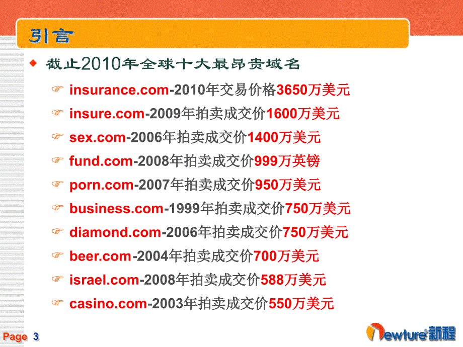 域名注册及备案_第3页