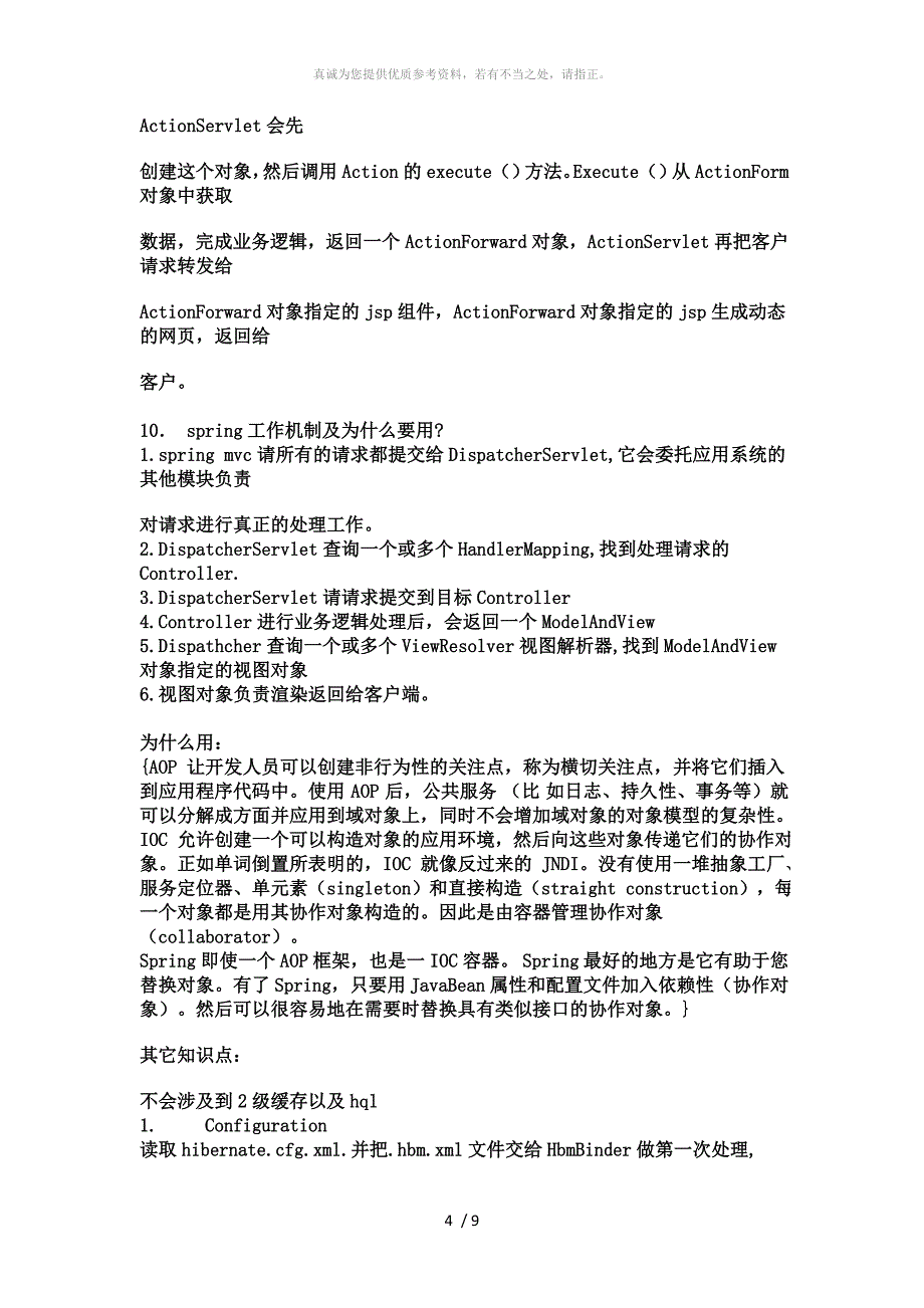 ssh框架面试题_第4页