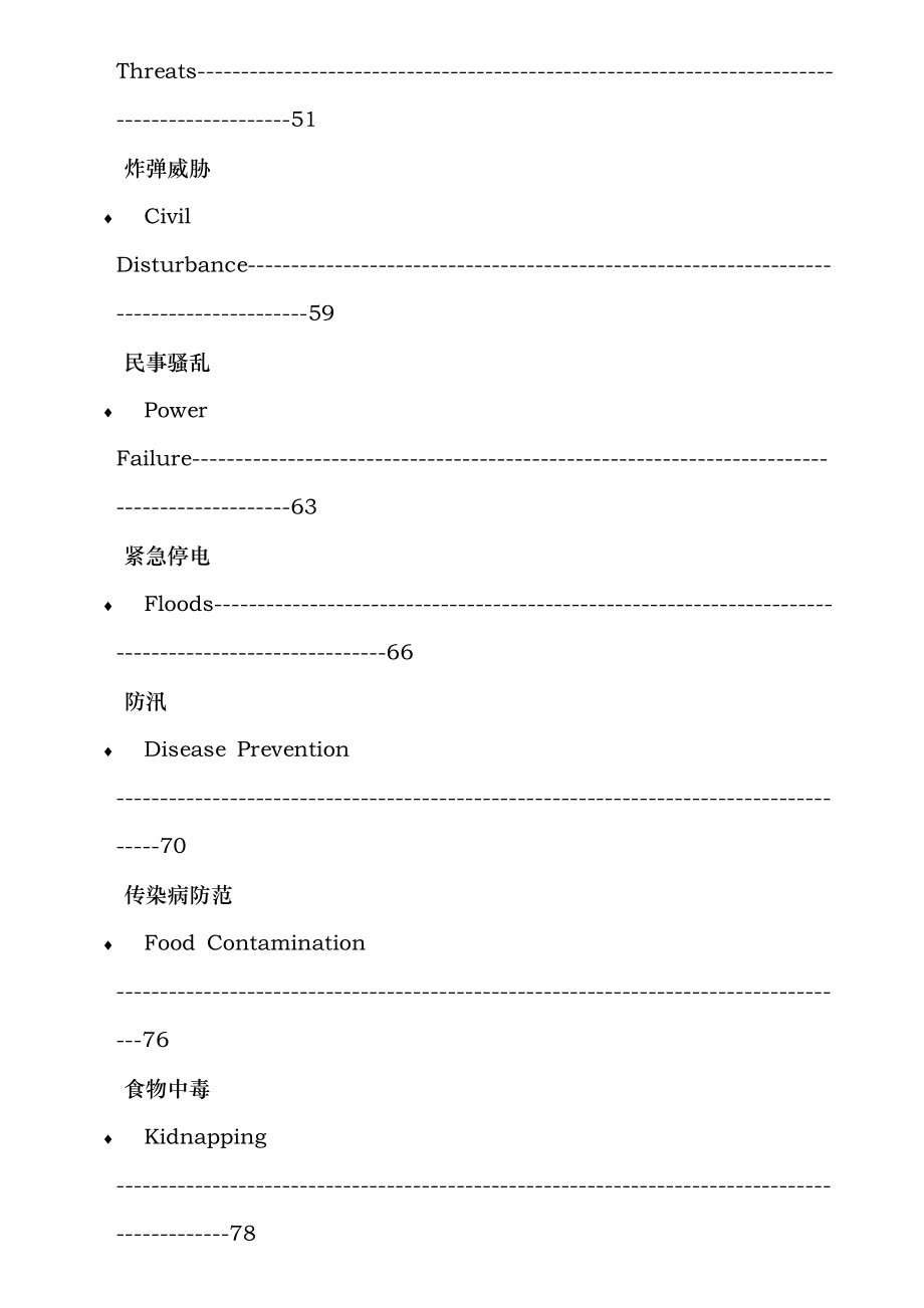 危机管理计划_第4页