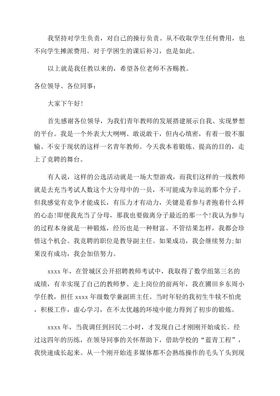 教师竞聘上岗演讲稿-演讲稿.docx_第4页