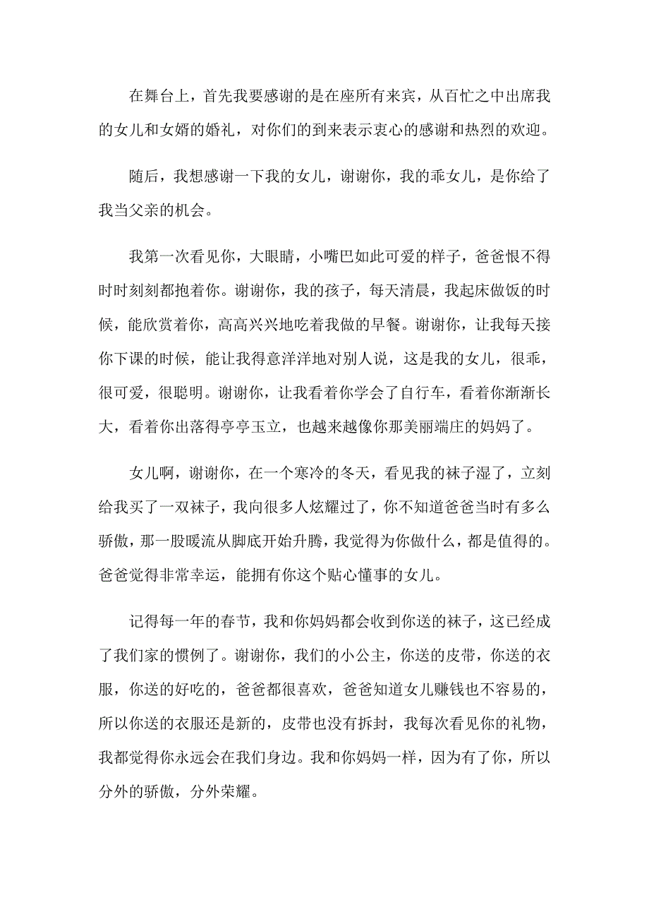 2023年父亲婚礼答谢词(通用15篇)_第4页