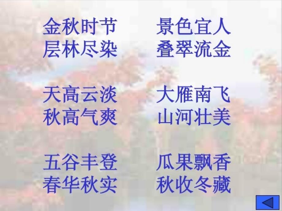 人教版二年级语文上册识字一_第3页