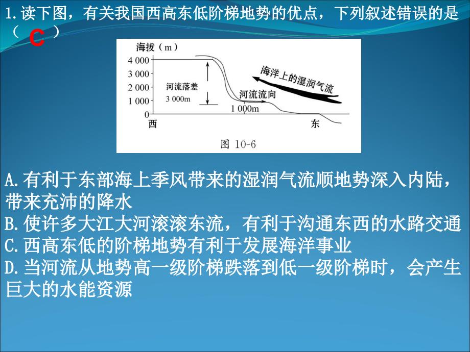 地形和地势练习题_第2页