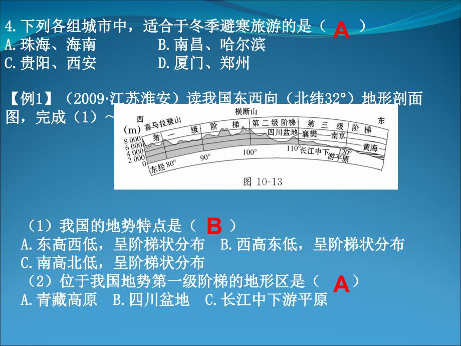 地形和地势练习题_第4页