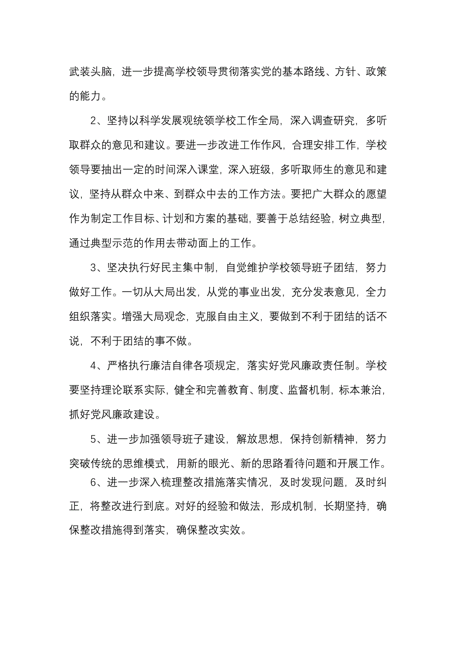 新华乡头坝寨小学民主评议工作小结.doc_第4页