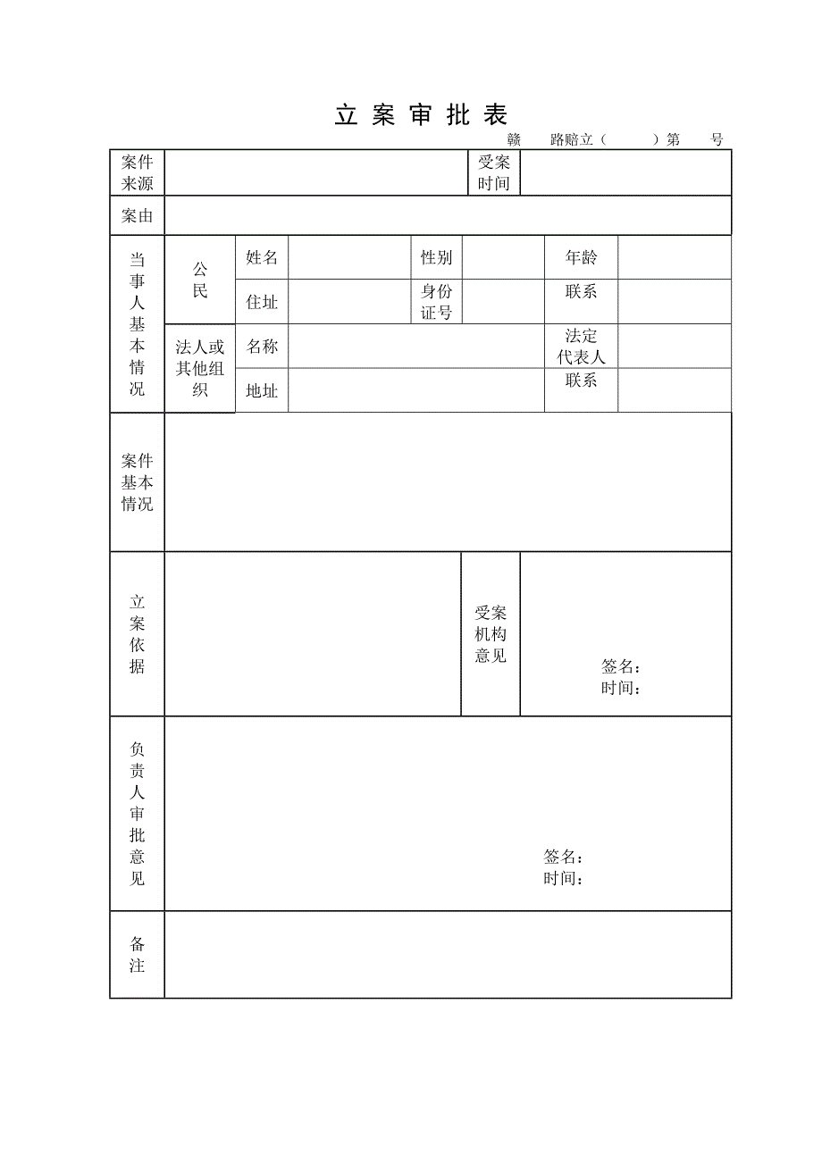 交通公路赔补偿行政执法文书样本_第1页