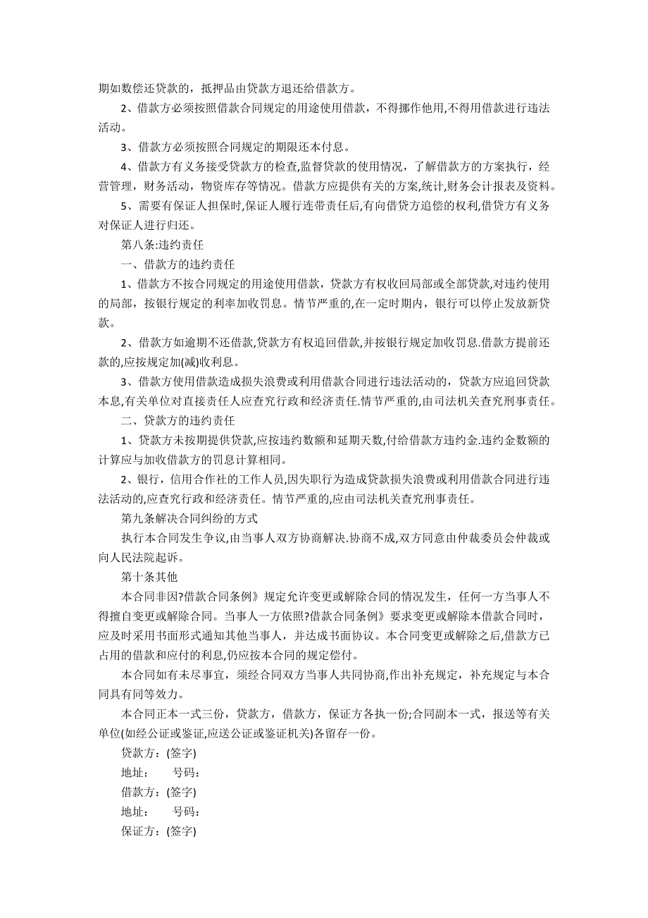 2022年个人借款合同范本3篇 个人借款合同简单范本_第3页