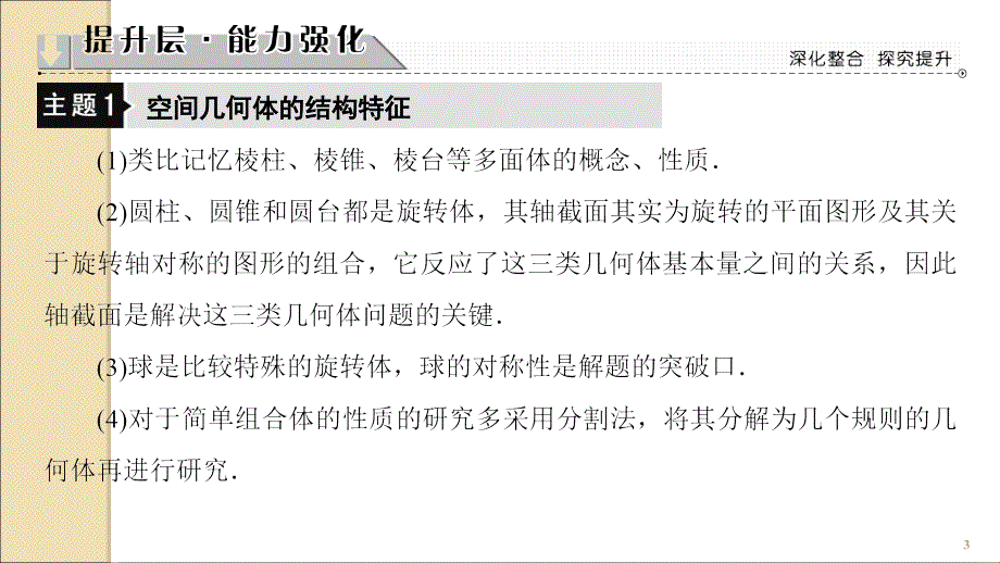 高中数学必修2第1章末分层突破复习课ppt课件_第3页