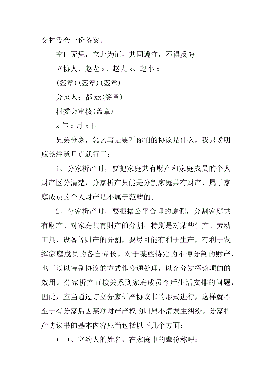 兄弟分家协议书范本_第3页