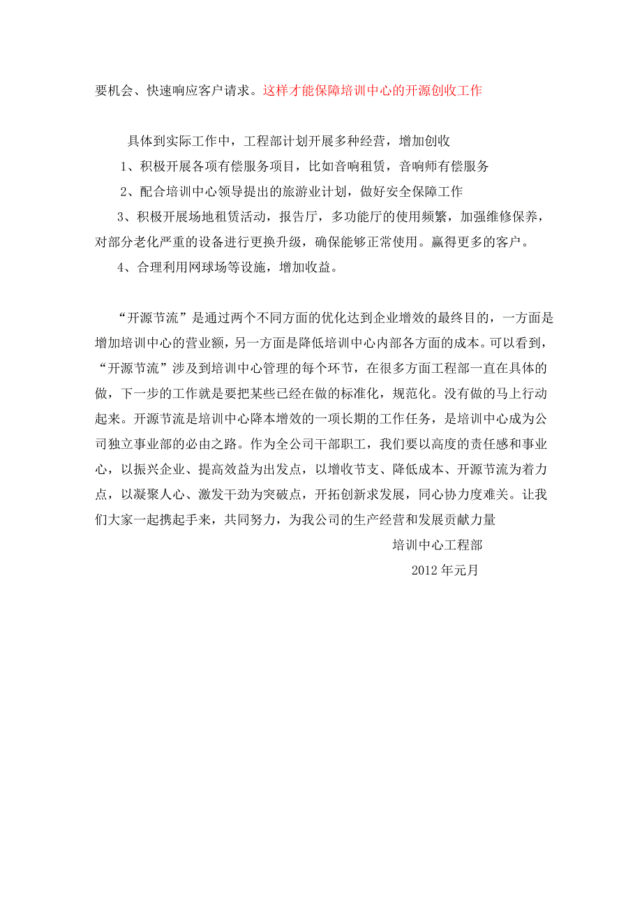 2012开源节流方案.doc_第4页