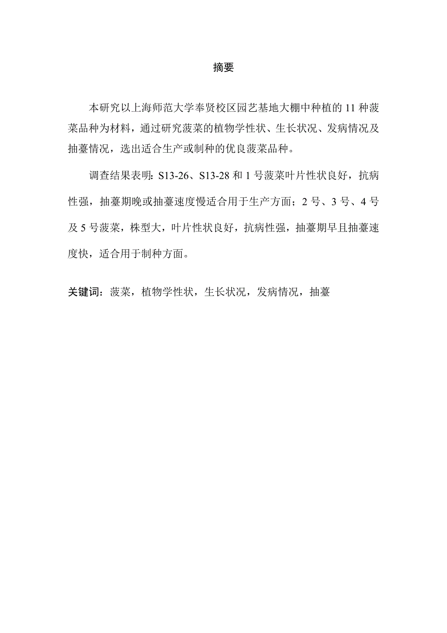 不同菠菜品种制种相关特性的研究-园艺专业本科毕业论文_第2页