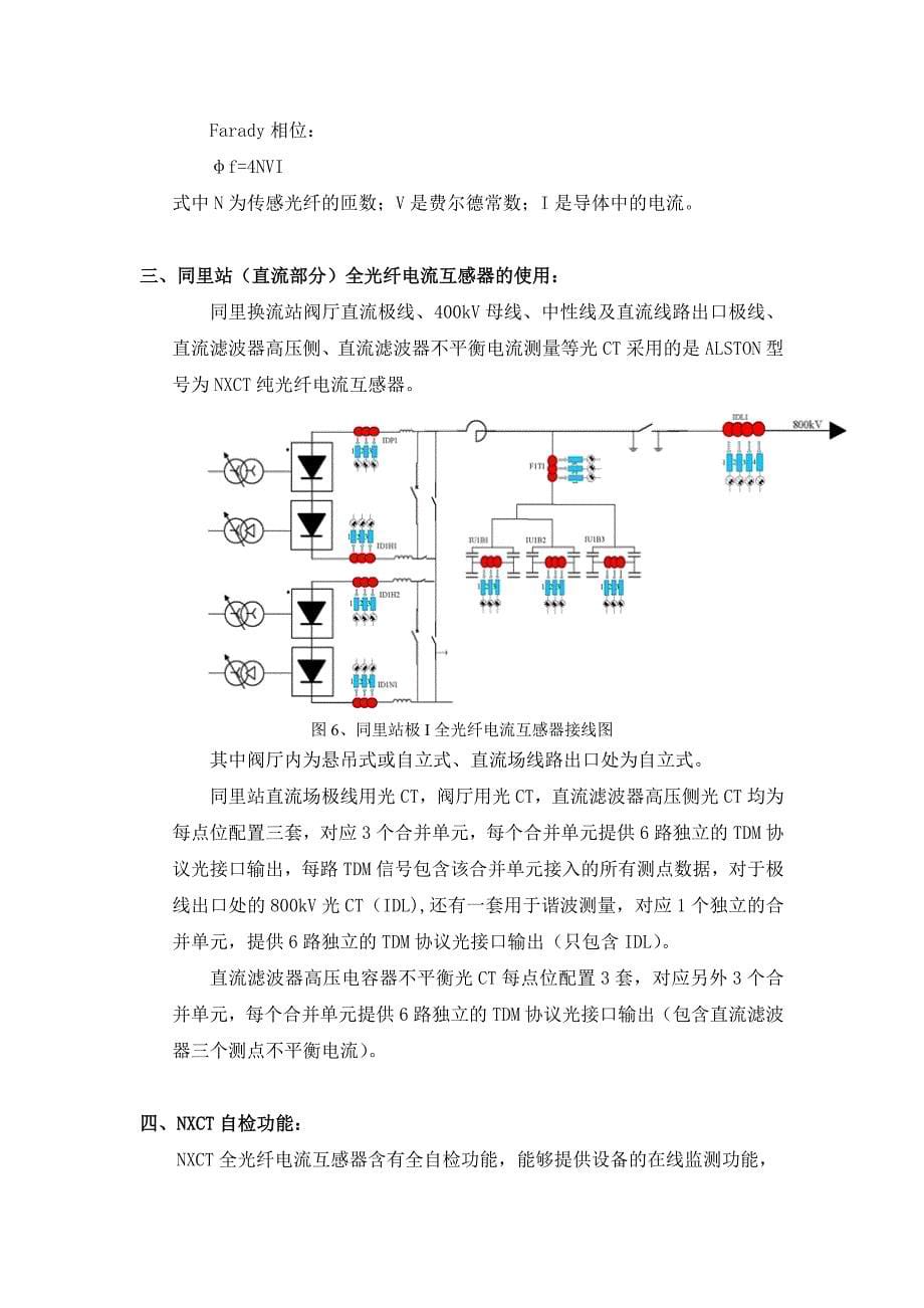 全光纤电流互感器小结.doc_第5页