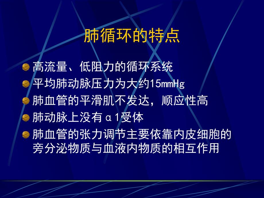 肺动脉高压病人的麻醉处理PPT课件_第4页