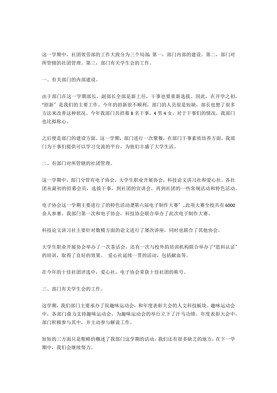 社团年度工作总结汇报6篇_第3页