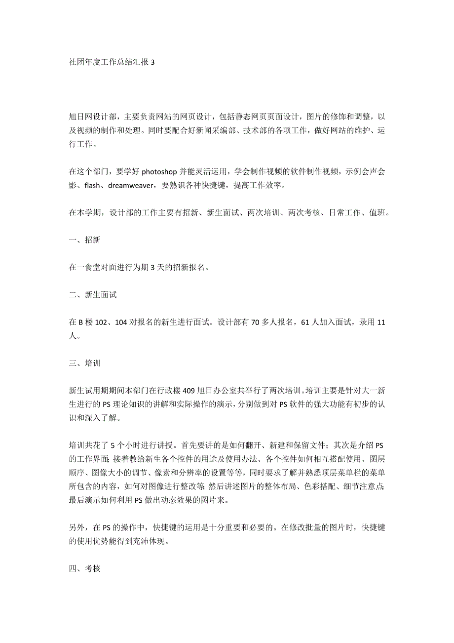 社团年度工作总结汇报6篇_第4页